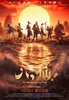 八仙!封面
