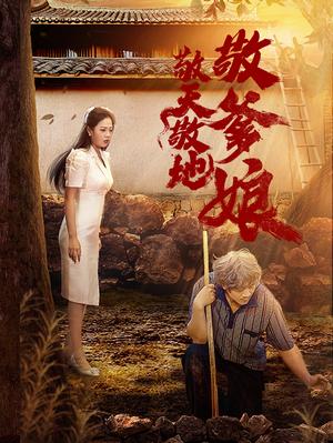 《玄学甜妻求贴贴黎先生借个吻（36集）（夸克网盘）》短剧封面