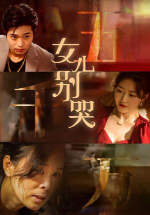 《七夕我被房客包围了(93集)魏昕怡(夸克网盘)》短剧封面