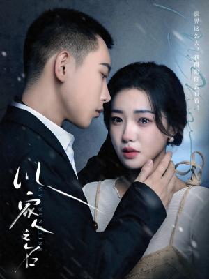 《以家人之名（80集）李梦然（夸克网盘）》短剧封面