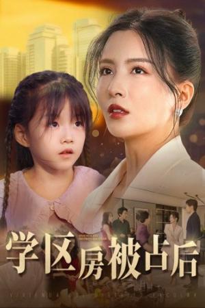 《摊牌了我就是天降紫微星（85集）（夸克网盘）》短剧封面