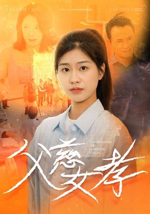 《弑爱（45集）柒可昕（夸克网盘）》短剧封面
