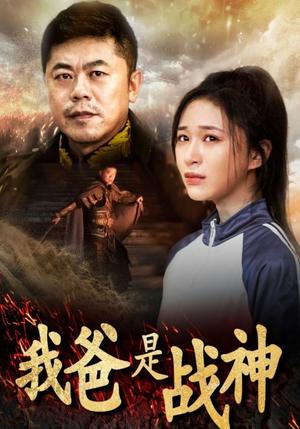 《奥运之渔家傲（30集）潘佳琪（夸克网盘）》短剧封面