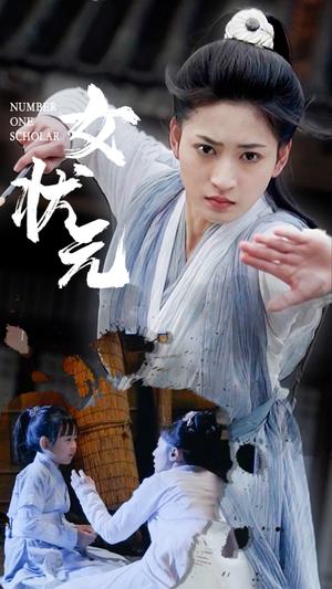 《女状元（61集）汪巧（夸克网盘）》短剧封面