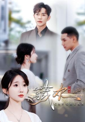 《藏欢（73集）徐江帅&田欣雅（夸克网盘）》短剧封面