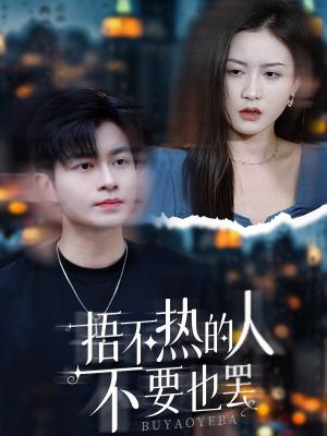 《断绝关系后养女哭着叫爸爸（82集）（夸克网盘）》短剧封面