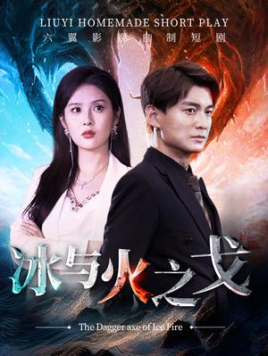 《破晓盲山(62集)(夸克网盘)》短剧封面
