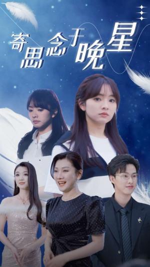 《豪门千金日记(80集)(夸克网盘)》短剧封面