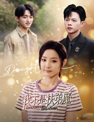 《我不是扶弟魔(60集)(夸克网盘)》短剧封面