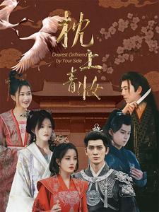 《将军府来了个女总裁（88集）（夸克网盘）》短剧封面