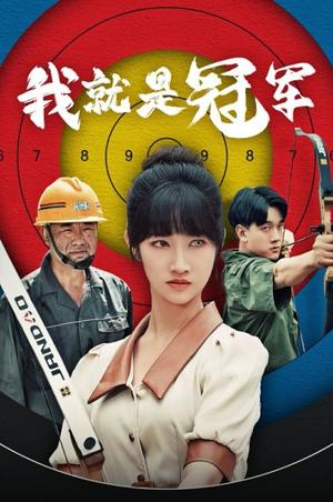 《我竟是旷世门主(71集)(夸克网盘)》短剧封面