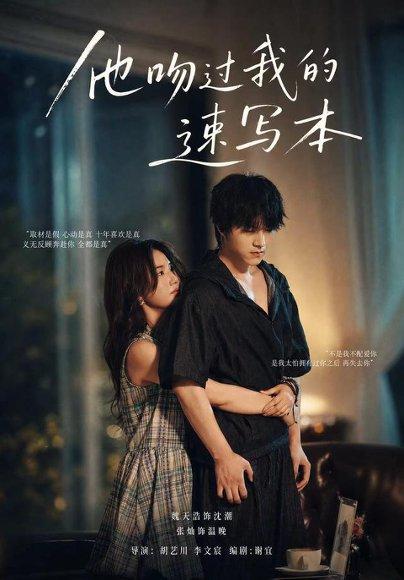 《他吻过我的速写本(60集)张灿&魏天浩(百度网盘)》短剧封面