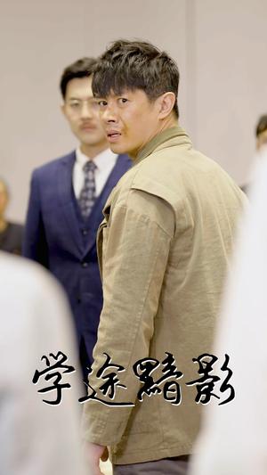 《学途黯影（31集）（夸克网盘）》短剧封面