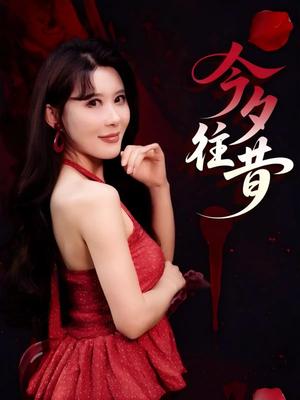 《今夕往昔(50集)谢家豪&程嘉一(夸克网盘)》短剧封面