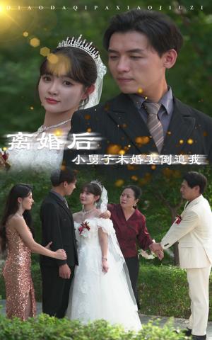 《逆袭人生之少主归来（75集）（夸克网盘）》短剧封面