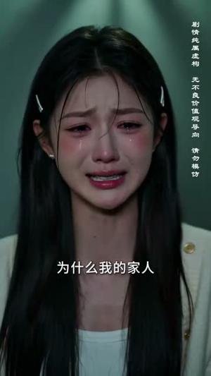 《小姐您可别哭啦（72集）（夸克网盘）》短剧封面