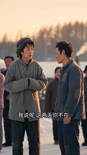 《看我赶山养家第二季勤劳致富(95集)(夸克网盘)》短剧封面