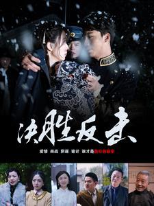 《大小姐独步天下（67集）书雪漫（夸克网盘）》短剧封面