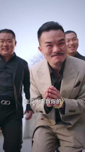 《都市炼气九千层(83集)(夸克网盘)》短剧封面