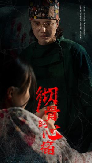《彻骨的心痛(29集)(夸克网盘)》短剧封面