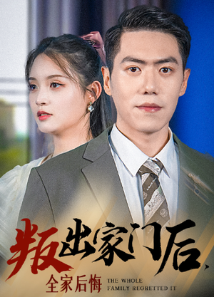岁玉双笙 《岁玉双笙》短剧封面