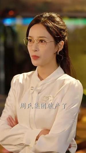 《破产的我耀眼的她(75集)张凝慈(夸克网盘)》短剧封面