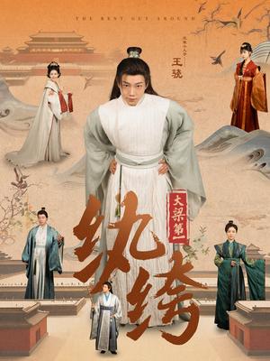 《大梁第一纨绔（98集）初五（夸克网盘）》短剧封面