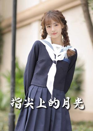 《恋爱宜今日&指尖上的月光&幸孕三宝(80集)冯伊洋&汤圆(夸克网盘)》短剧封面