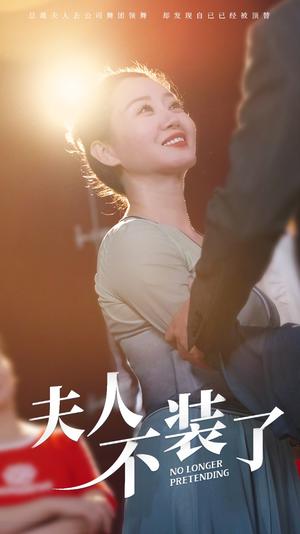 《总裁娘娘不下堂（60集）张星瑶（夸克网盘）》短剧封面