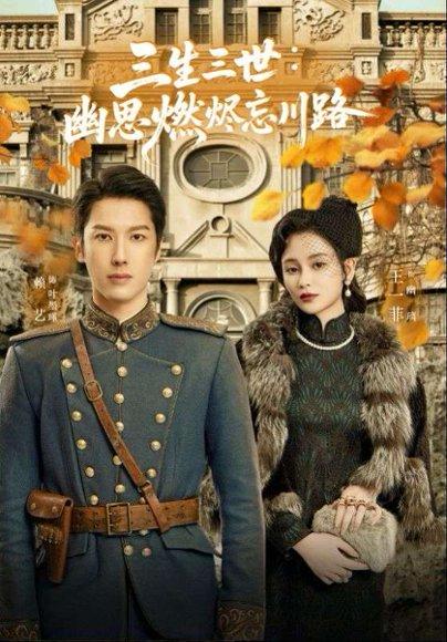 《孟婆渡我千年恋(70集)》短剧封面