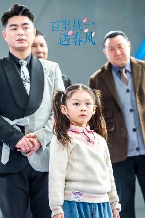《百里挑一遇春风（30集）（夸克网盘）》短剧封面