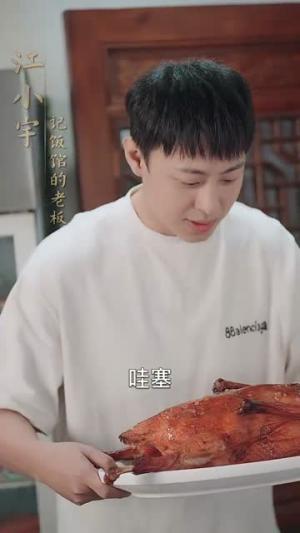 《天降阔太是厨神(80集)杜亚飞(夸克网盘)》短剧封面