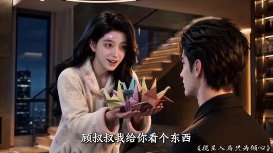 《揽星入局只为倾心(77集)(夸克网盘)》短剧封面