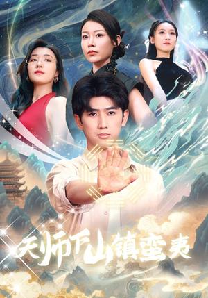 《闪婚后霸总每天在线求宠&痴傻老公是霸总(63集)(夸克网盘)》短剧封面