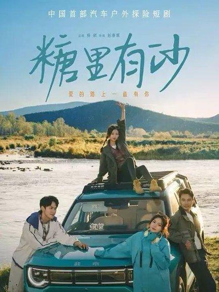 《糖里有沙（30集）陈品延&林柒予（百度网盘）》短剧封面