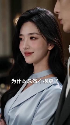 《穿成女配后我只搞钱不恋爱(69集)(夸克网盘)》短剧封面