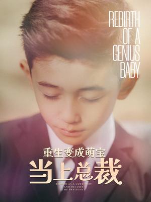 《缠她上瘾陆总的娇气包(80集)翟一莹 黄文博(夸克网盘)》短剧封面
