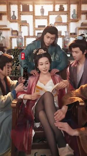 《皇上娘娘成立妇联了（80集）（夸克网盘）》短剧封面