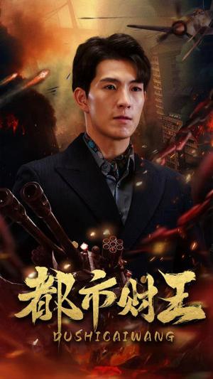 《金榜题名之衣锦还乡(70集)(夸克网盘)》短剧封面