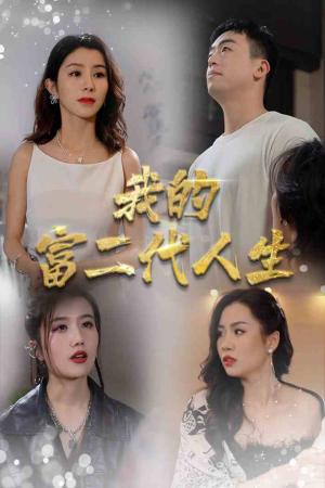 《女儿车祸之老公却在救凶手(40集)(夸克网盘)》短剧封面