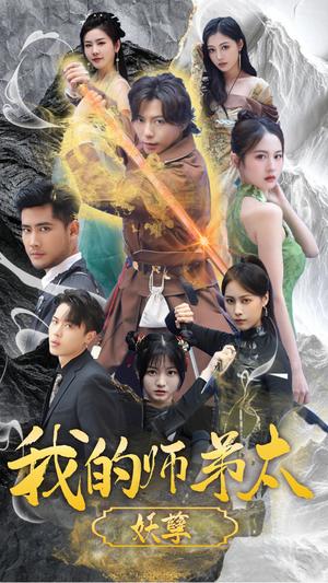 《爸爸带你回家（75集）林鹿（夸克网盘）》短剧封面