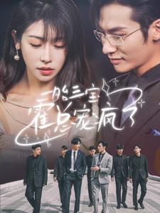 《何以青丝错付(63集)(夸克网盘)》短剧封面