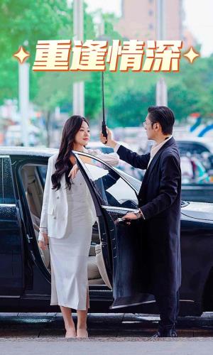 《闪婚对象竟是豪门大佬（89集）（夸克网盘）》短剧封面