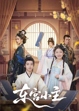《东宫小主(76集)尚璇&冯欢欢(夸克网盘)》短剧封面