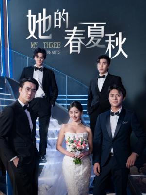 《她的春夏秋&怀孕后前夫组团来敲门(80集)邓诗韵&罗嘉麒&宋哲伦&马明宇(夸克网盘)》短剧封面