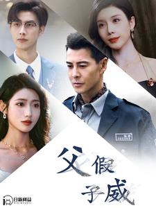 《我的男友是吸血鬼（85集）（夸克网盘）》短剧封面
