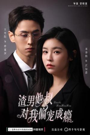 《与雪白头（84集）（夸克网盘）》短剧封面