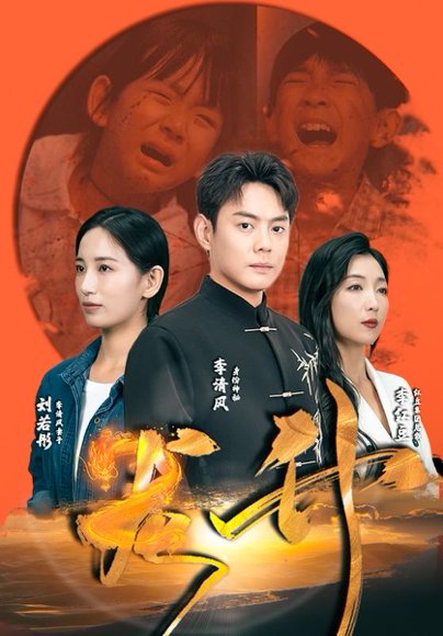 《擦边剧:龙升》短剧封面