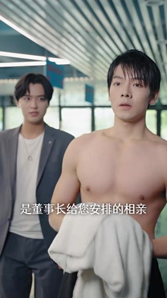 《擦边剧：李特助如此多娇》短剧封面