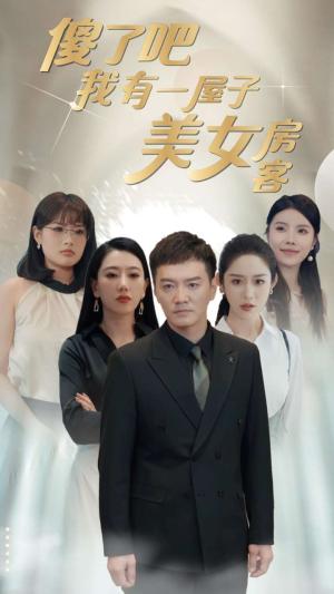 《晚安宝贝(30集)白雪茹(夸克网盘)》短剧封面